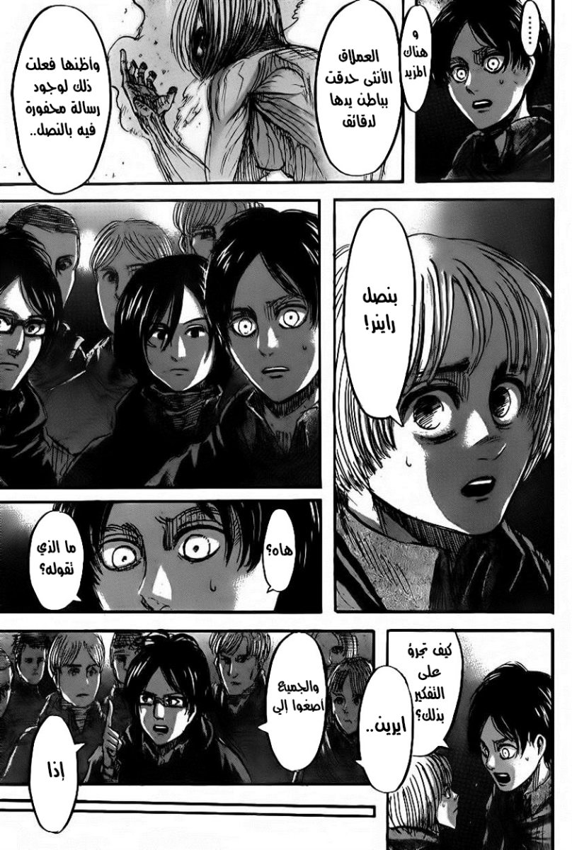 Shingeki no Kyojin: Chapter 42 - Page 22