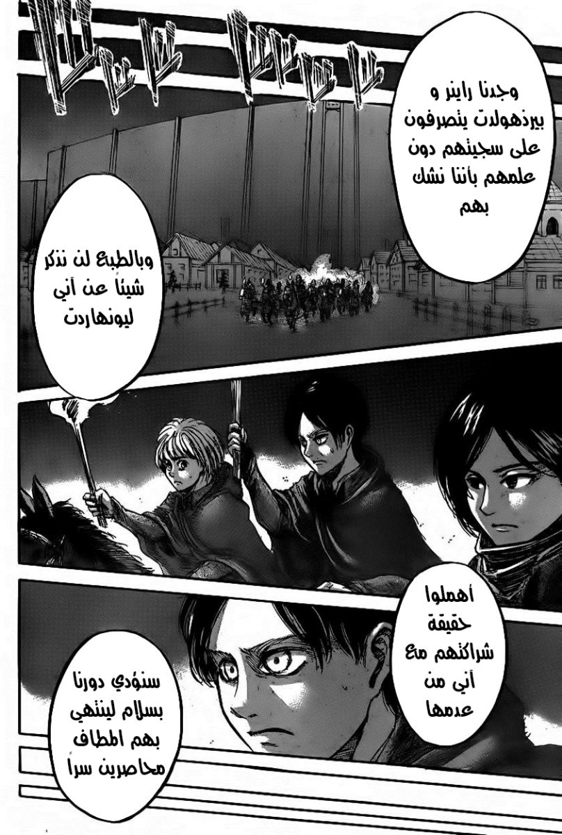 Shingeki no Kyojin: Chapter 42 - Page 23