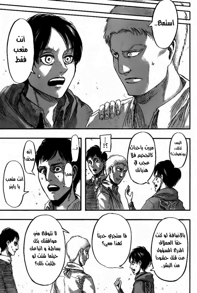 Shingeki no Kyojin: Chapter 42 - Page 24