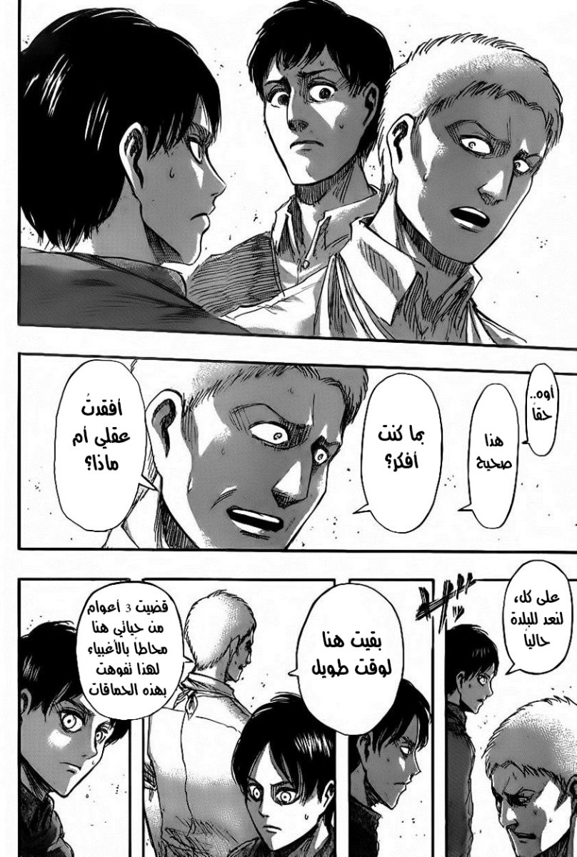 Shingeki no Kyojin: Chapter 42 - Page 25