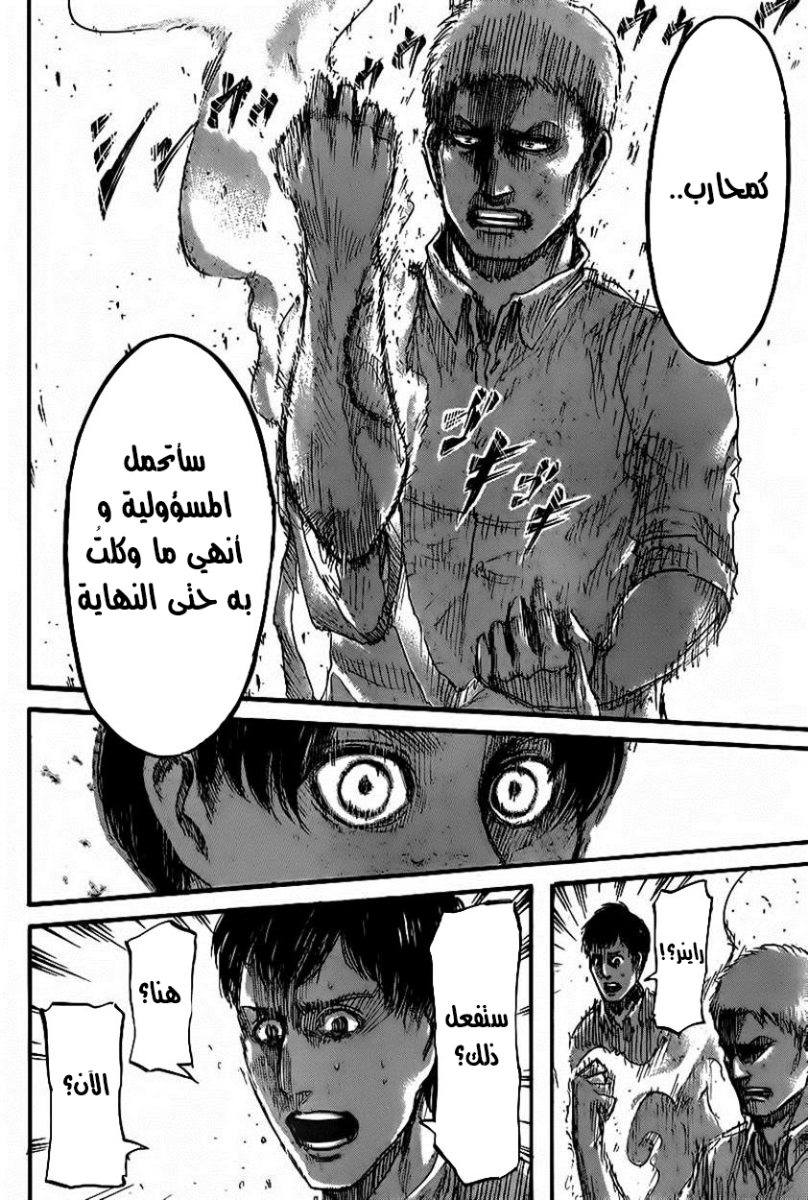 Shingeki no Kyojin: Chapter 42 - Page 27