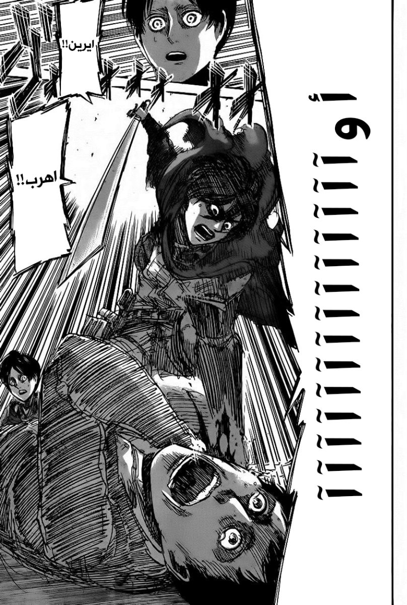 Shingeki no Kyojin: Chapter 42 - Page 33