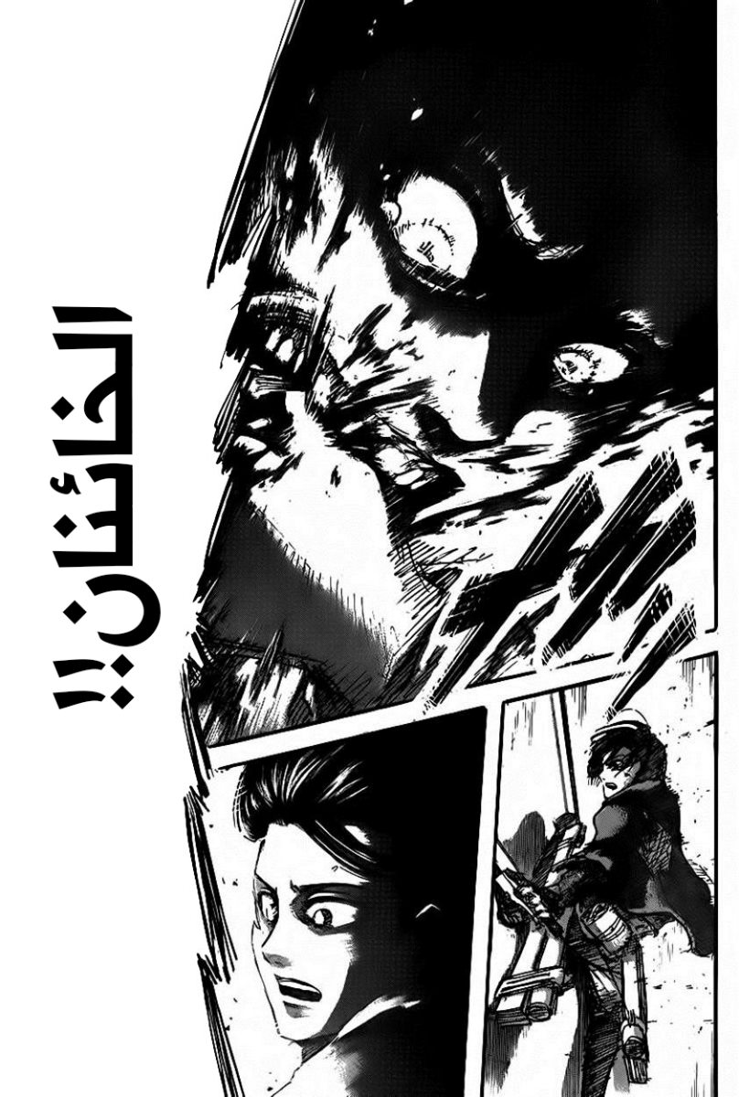 Shingeki no Kyojin: Chapter 42 - Page 42
