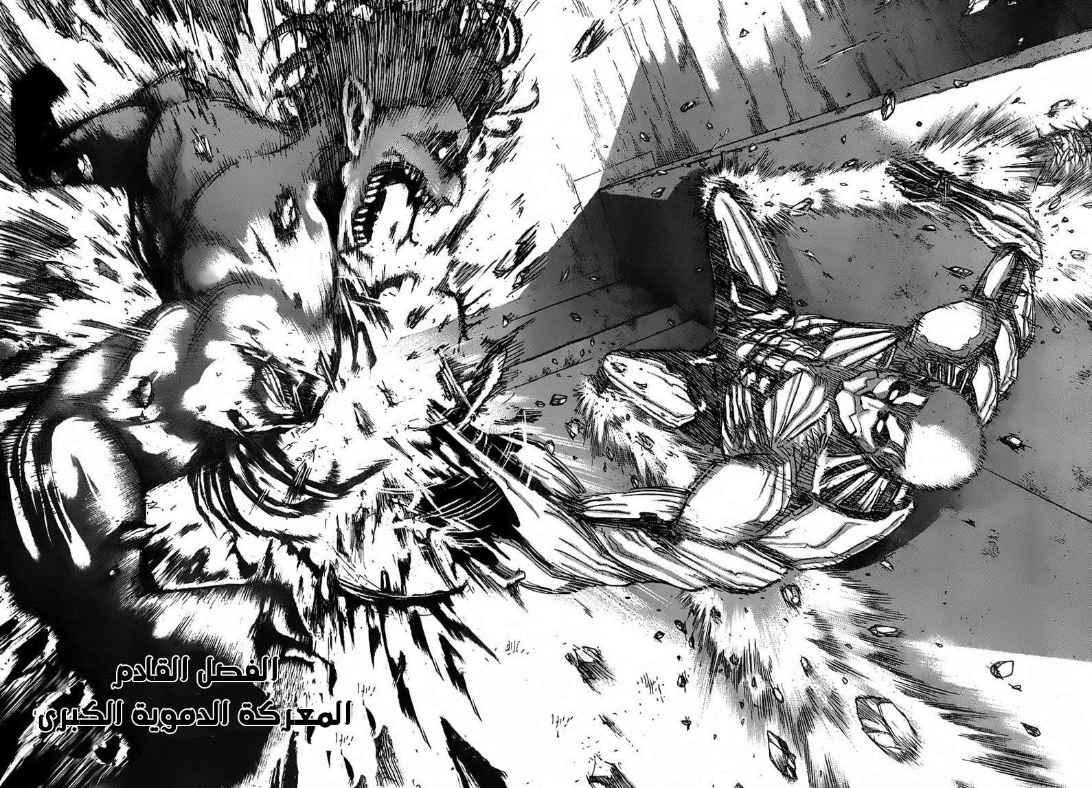Shingeki no Kyojin: Chapter 42 - Page 43