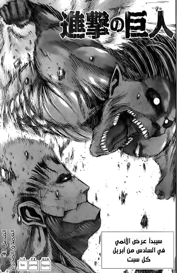 Shingeki no Kyojin: Chapter 43 - Page 2