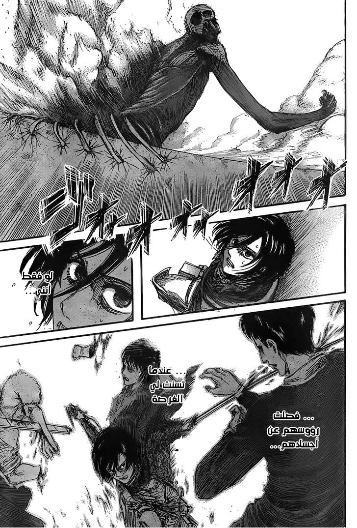 Shingeki no Kyojin: Chapter 43 - Page 5
