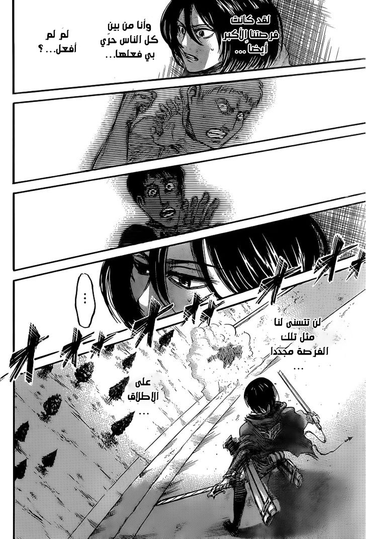 Shingeki no Kyojin: Chapter 43 - Page 6