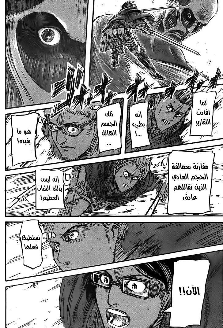 Shingeki no Kyojin: Chapter 43 - Page 19