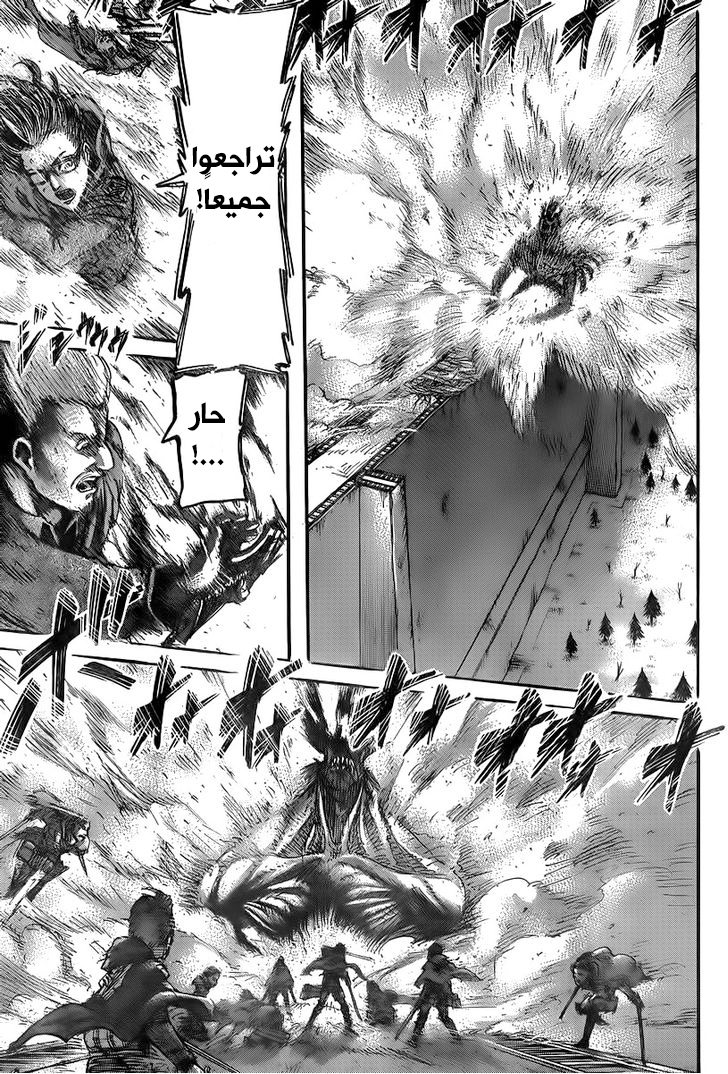 Shingeki no Kyojin: Chapter 43 - Page 22