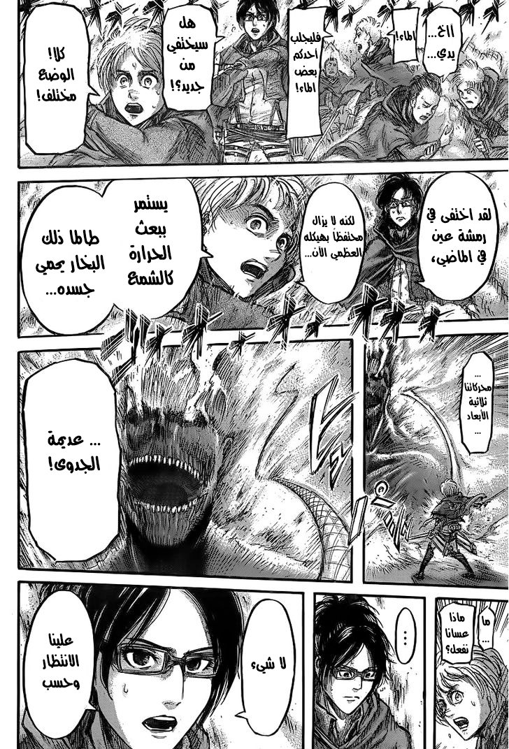 Shingeki no Kyojin: Chapter 43 - Page 23