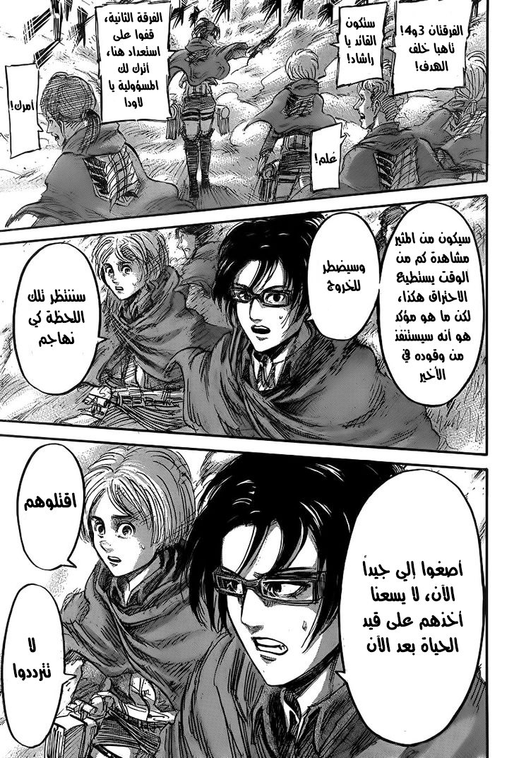 Shingeki no Kyojin: Chapter 43 - Page 24