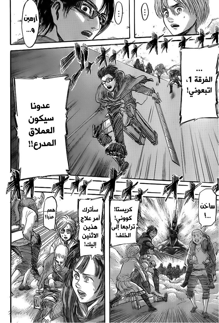 Shingeki no Kyojin: Chapter 43 - Page 25