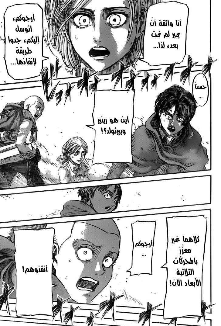 Shingeki no Kyojin: Chapter 43 - Page 26