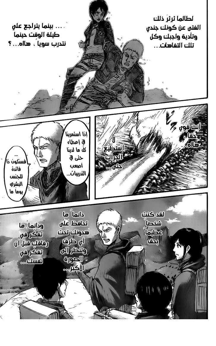Shingeki no Kyojin: Chapter 43 - Page 29