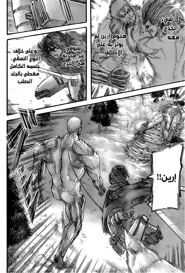 Shingeki no Kyojin: Chapter 43 - Page 32