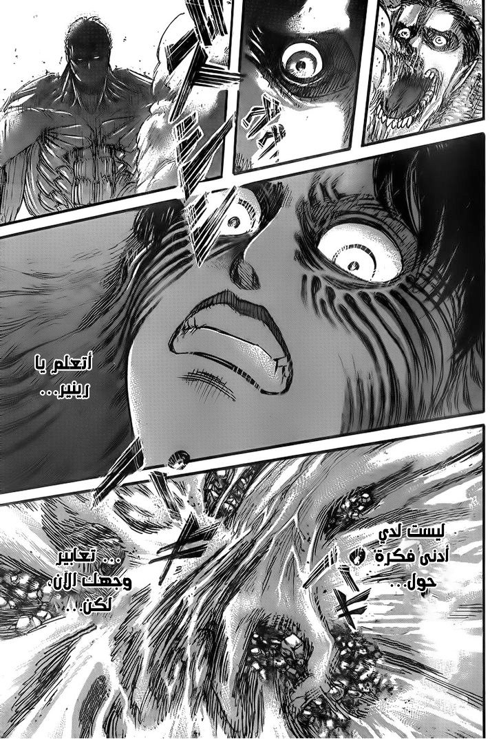 Shingeki no Kyojin: Chapter 43 - Page 33