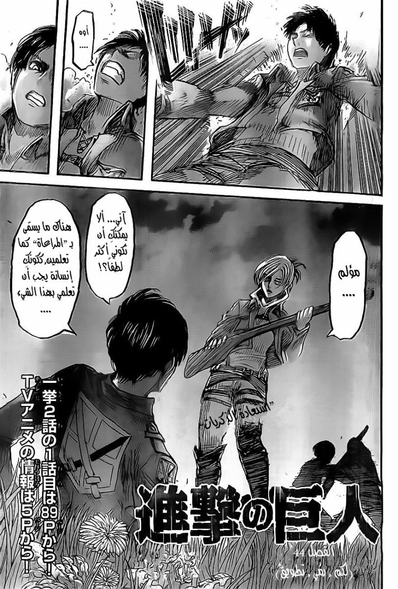 Shingeki no Kyojin: Chapter 44 - Page 2