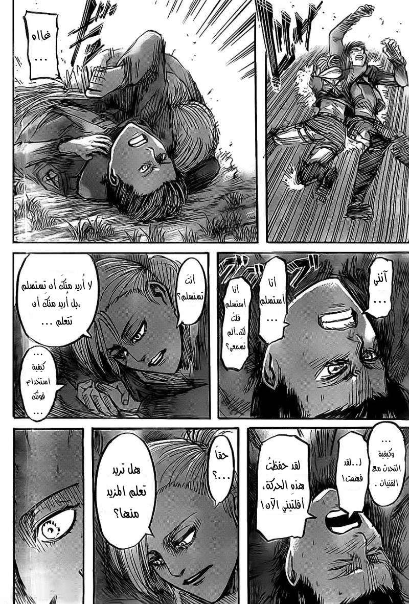 Shingeki no Kyojin: Chapter 44 - Page 5