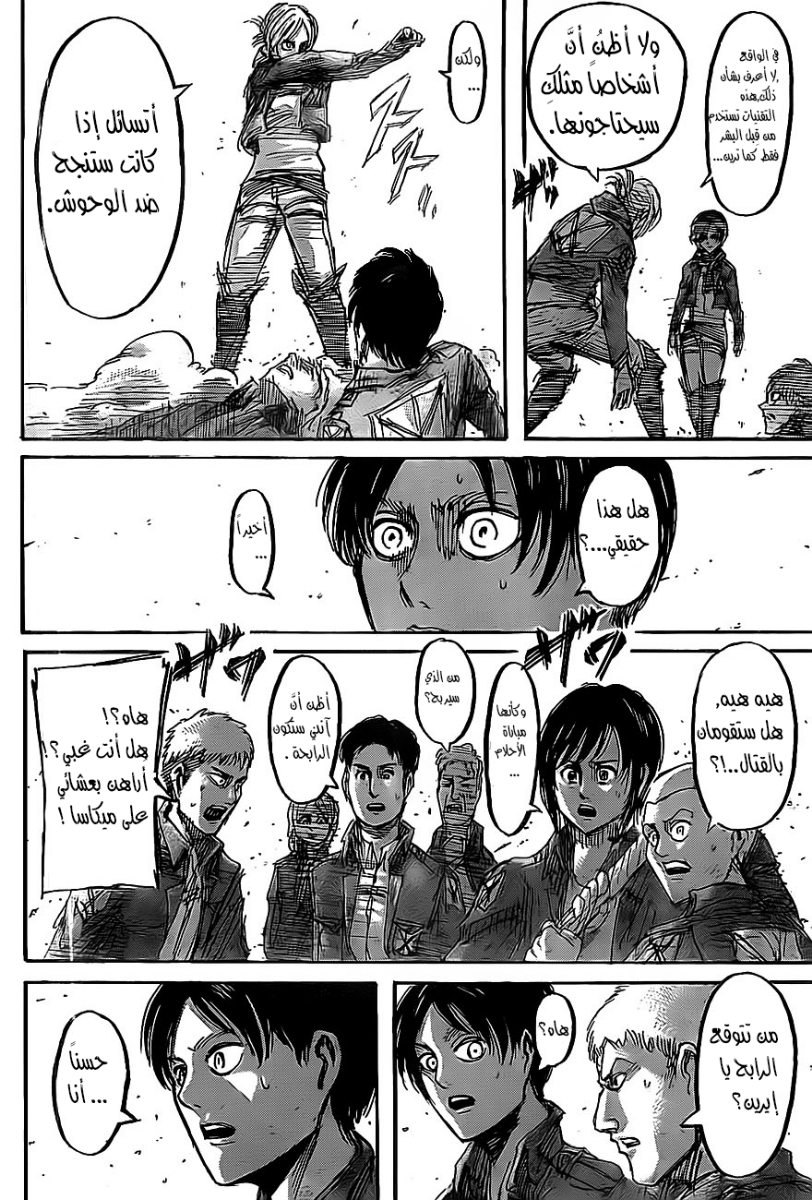 Shingeki no Kyojin: Chapter 44 - Page 7