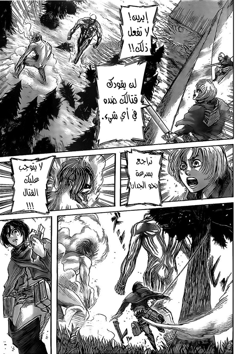 Shingeki no Kyojin: Chapter 44 - Page 12
