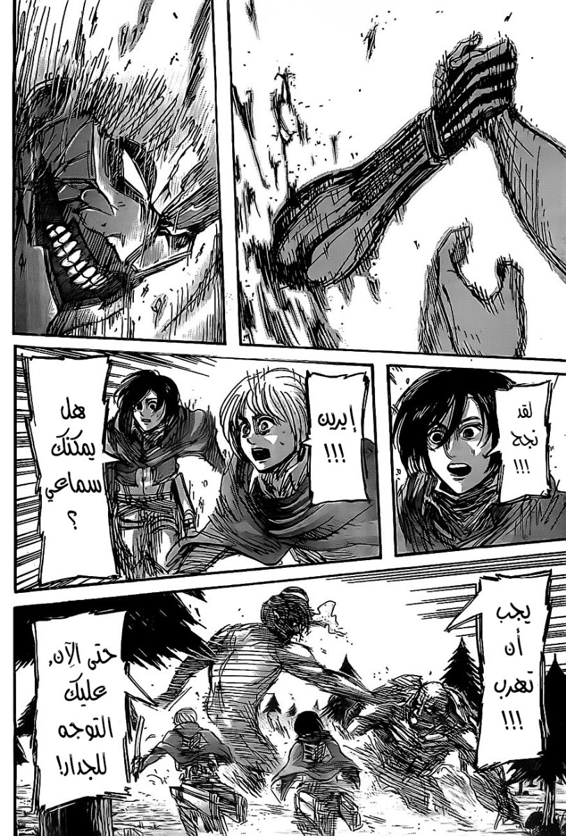 Shingeki no Kyojin: Chapter 44 - Page 23