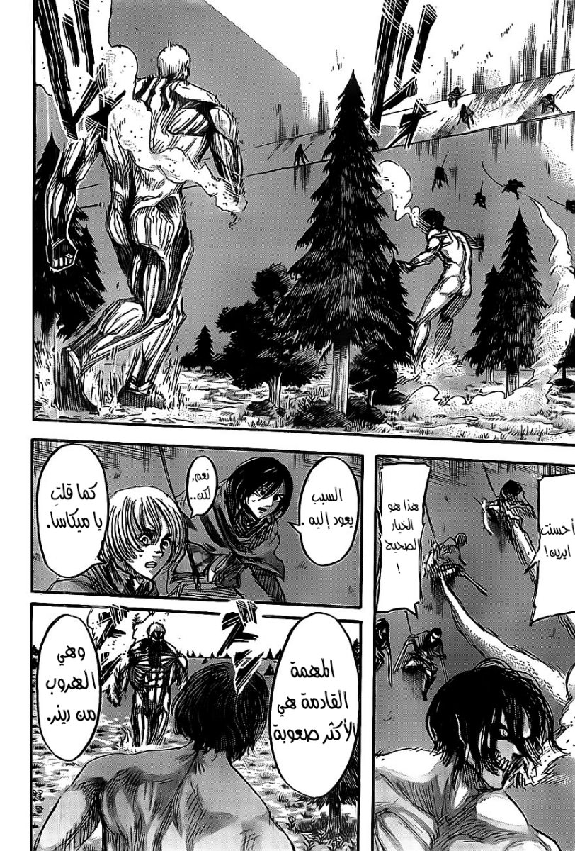 Shingeki no Kyojin: Chapter 44 - Page 25