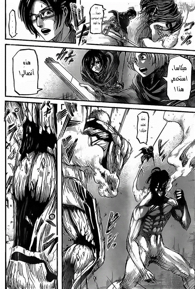 Shingeki no Kyojin: Chapter 44 - Page 27