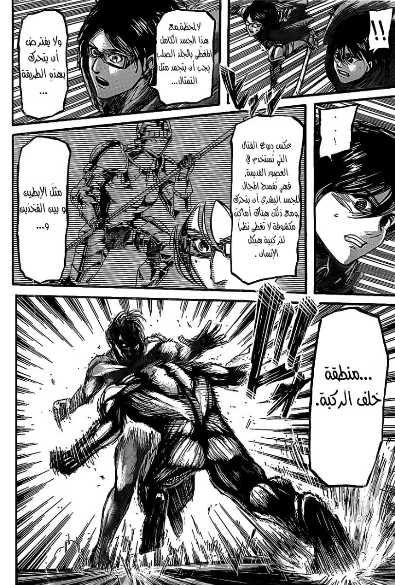 Shingeki no Kyojin: Chapter 44 - Page 33