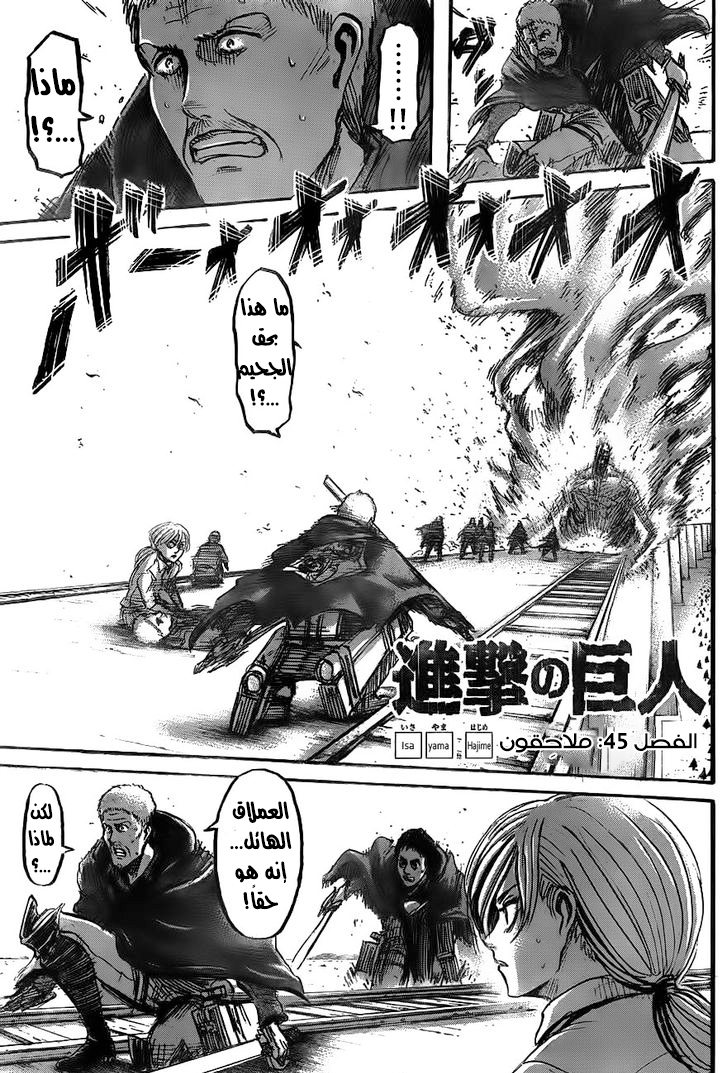 Shingeki no Kyojin: Chapter 45 - Page 2