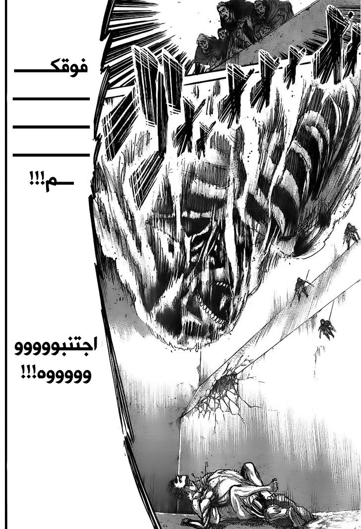 Shingeki no Kyojin: Chapter 45 - Page 7