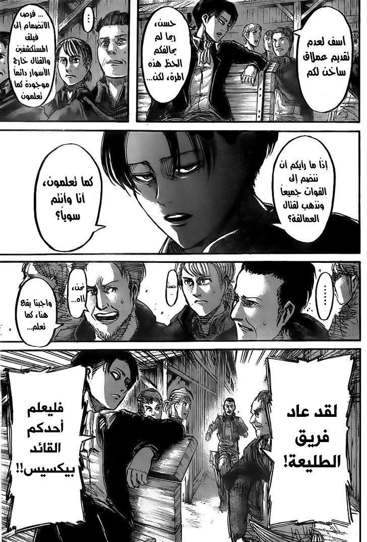 Shingeki no Kyojin: Chapter 45 - Page 14