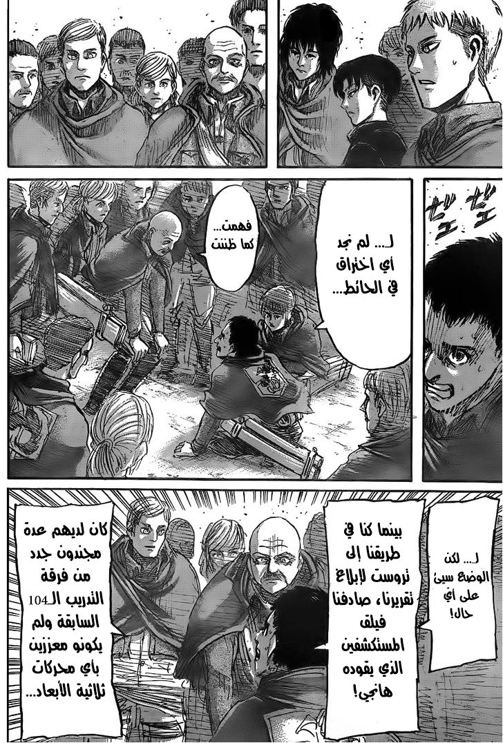 Shingeki no Kyojin: Chapter 45 - Page 15