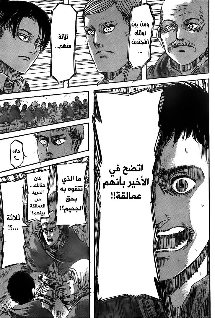 Shingeki no Kyojin: Chapter 45 - Page 16