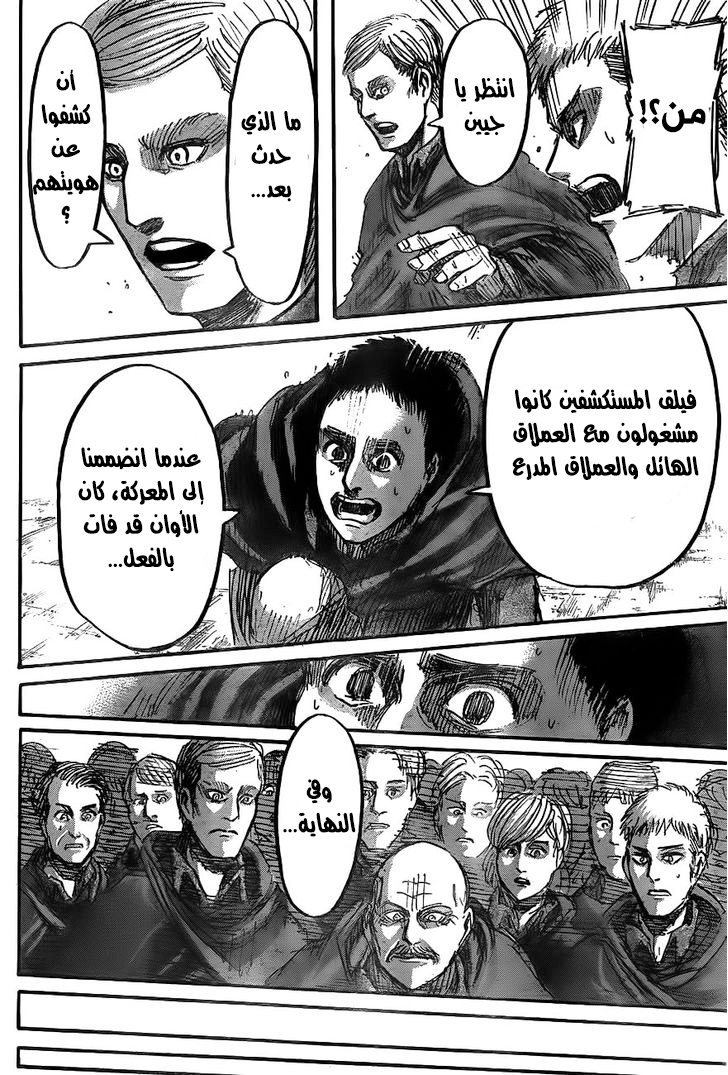 Shingeki no Kyojin: Chapter 45 - Page 17