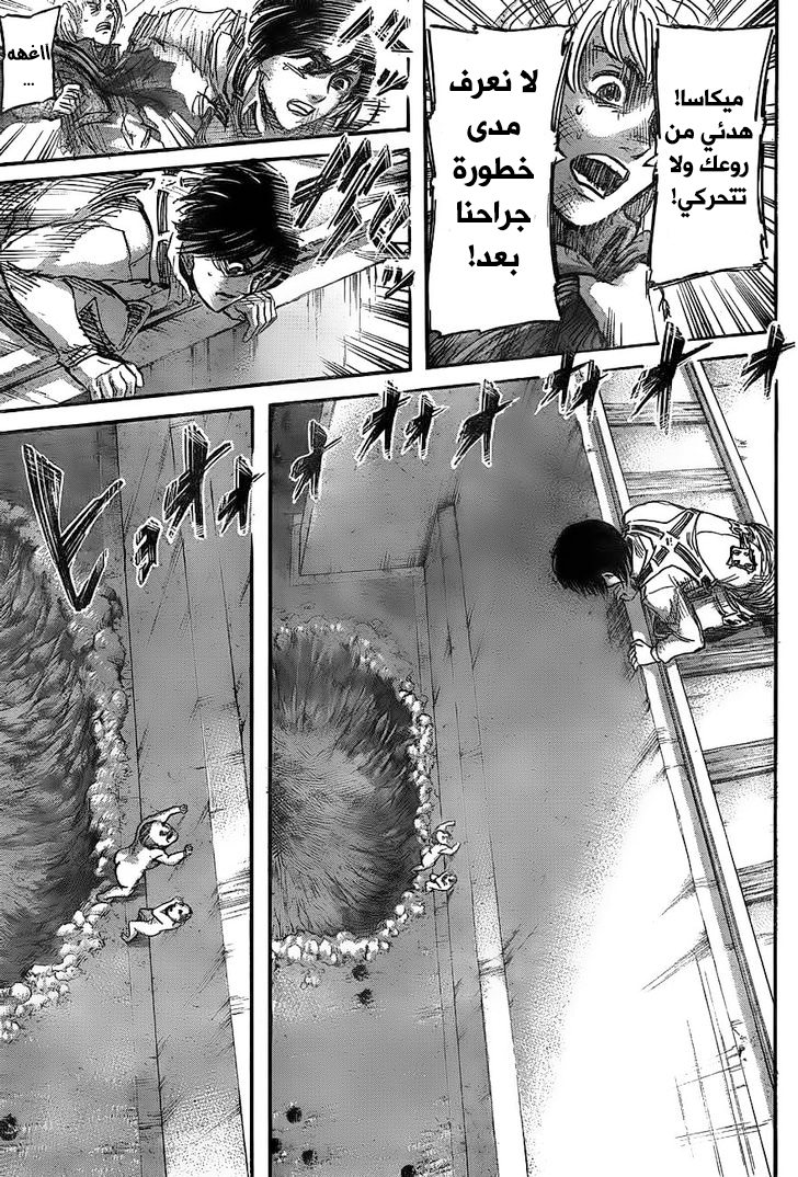 Shingeki no Kyojin: Chapter 45 - Page 20