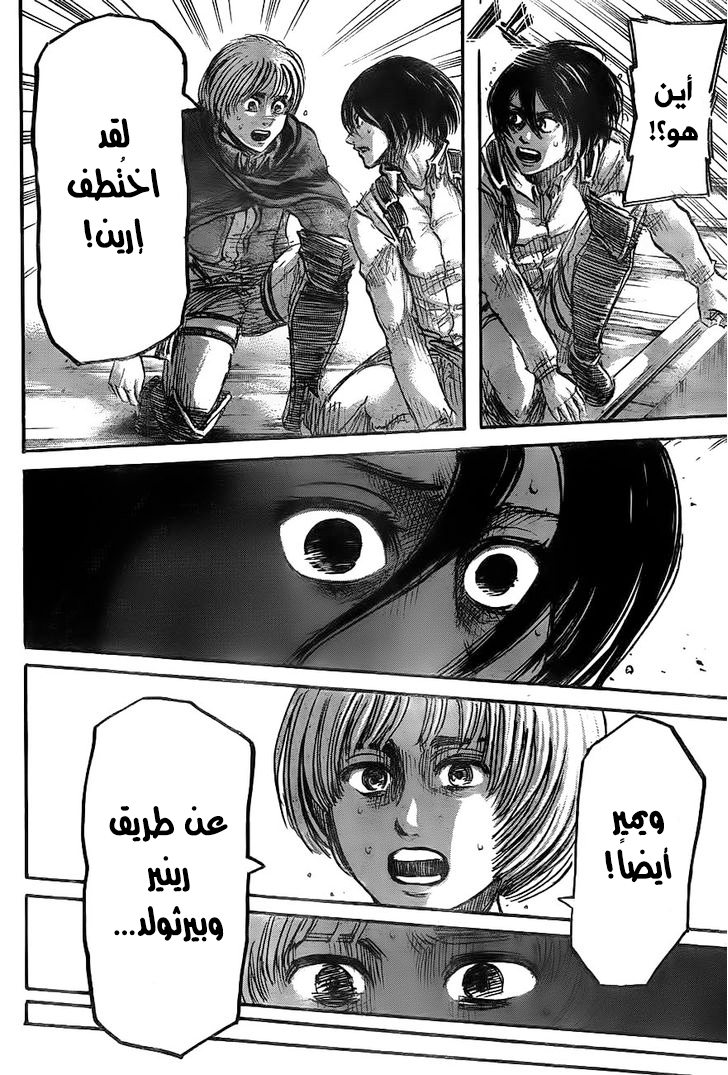Shingeki no Kyojin: Chapter 45 - Page 21