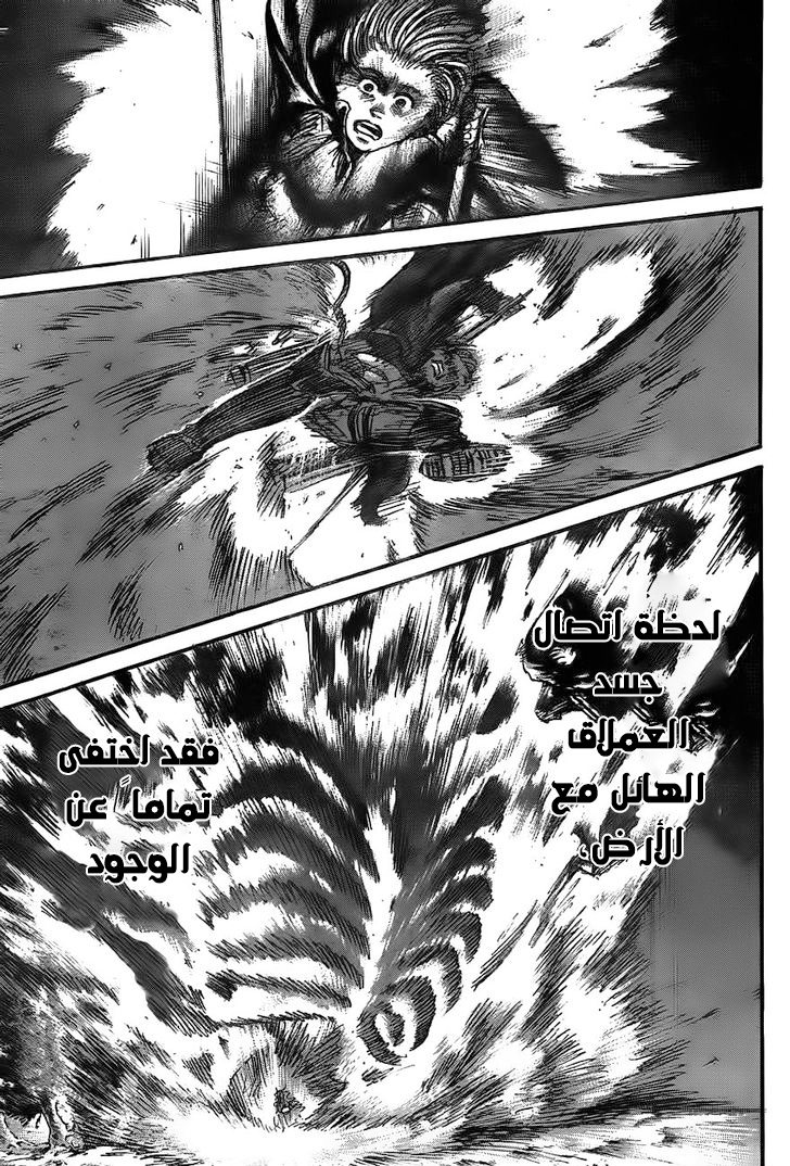 Shingeki no Kyojin: Chapter 45 - Page 22