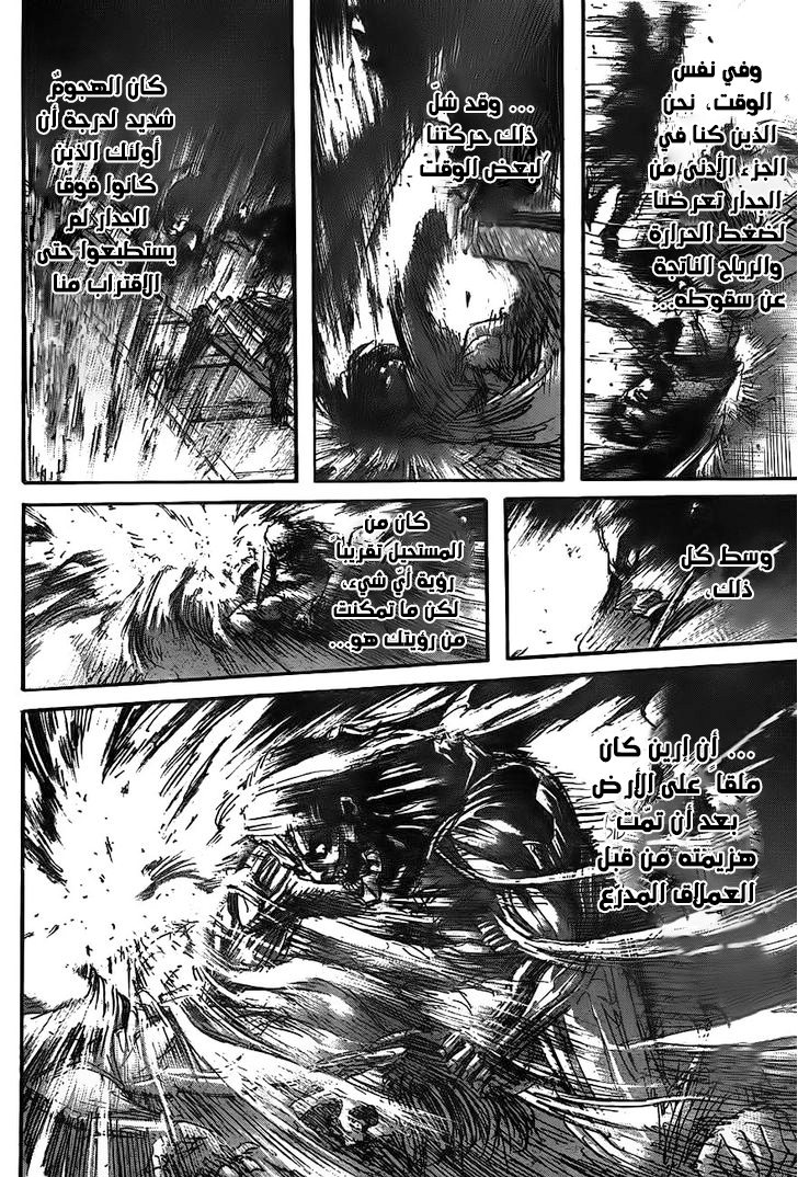Shingeki no Kyojin: Chapter 45 - Page 23