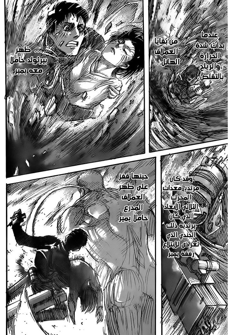 Shingeki no Kyojin: Chapter 45 - Page 25
