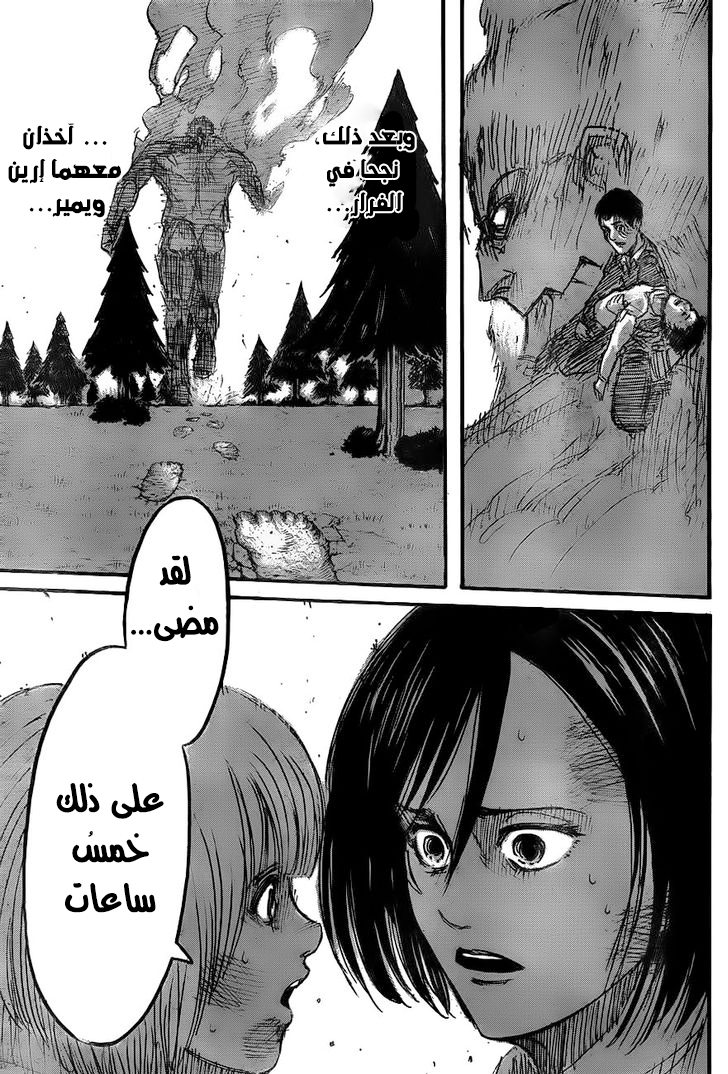 Shingeki no Kyojin: Chapter 45 - Page 26