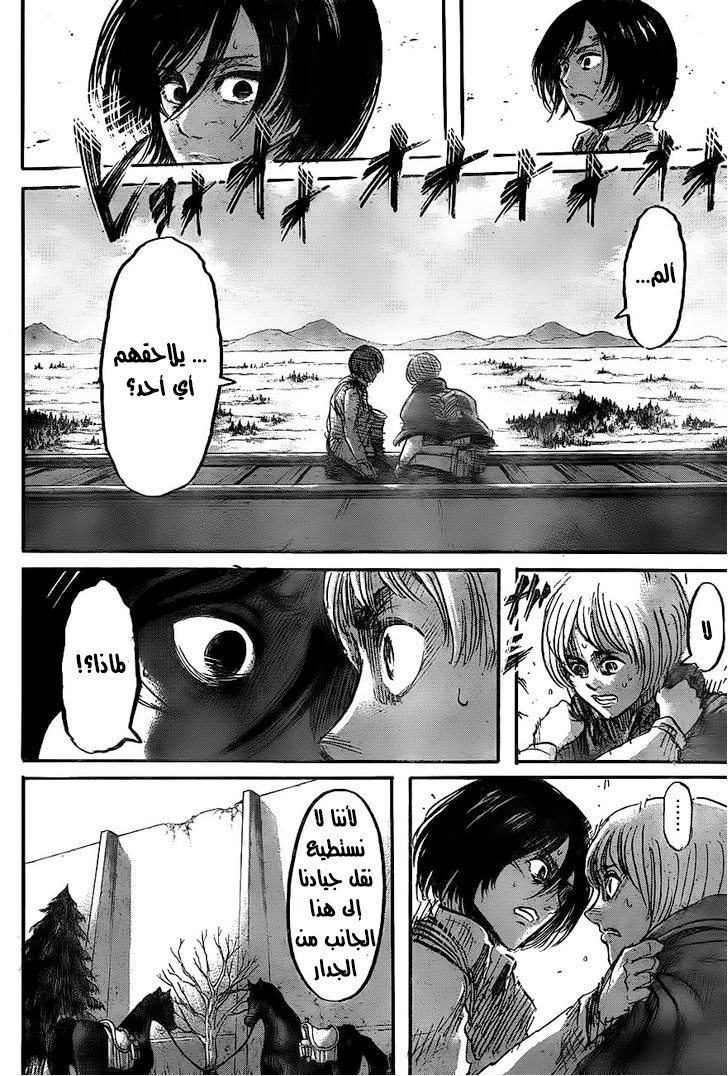 Shingeki no Kyojin: Chapter 45 - Page 27