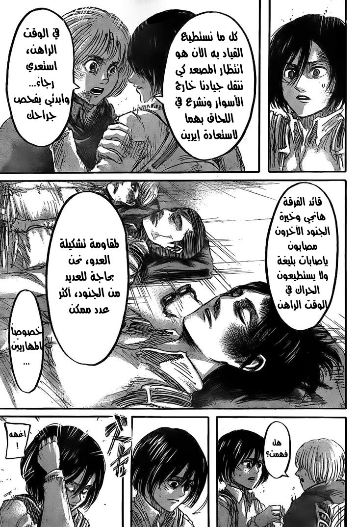 Shingeki no Kyojin: Chapter 45 - Page 28