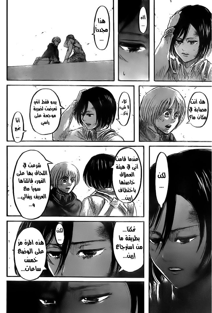 Shingeki no Kyojin: Chapter 45 - Page 29