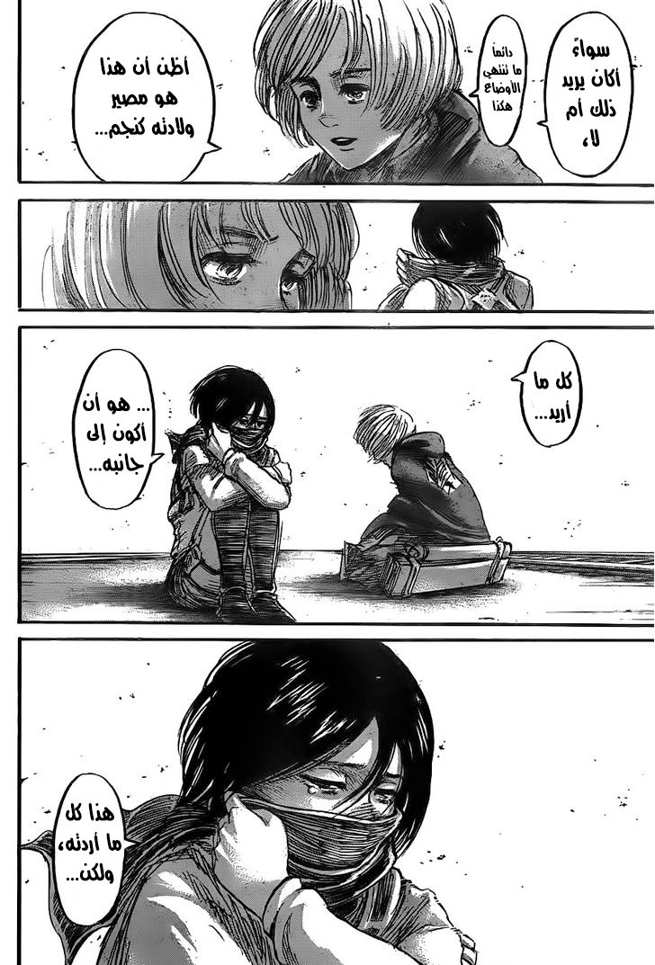Shingeki no Kyojin: Chapter 45 - Page 31
