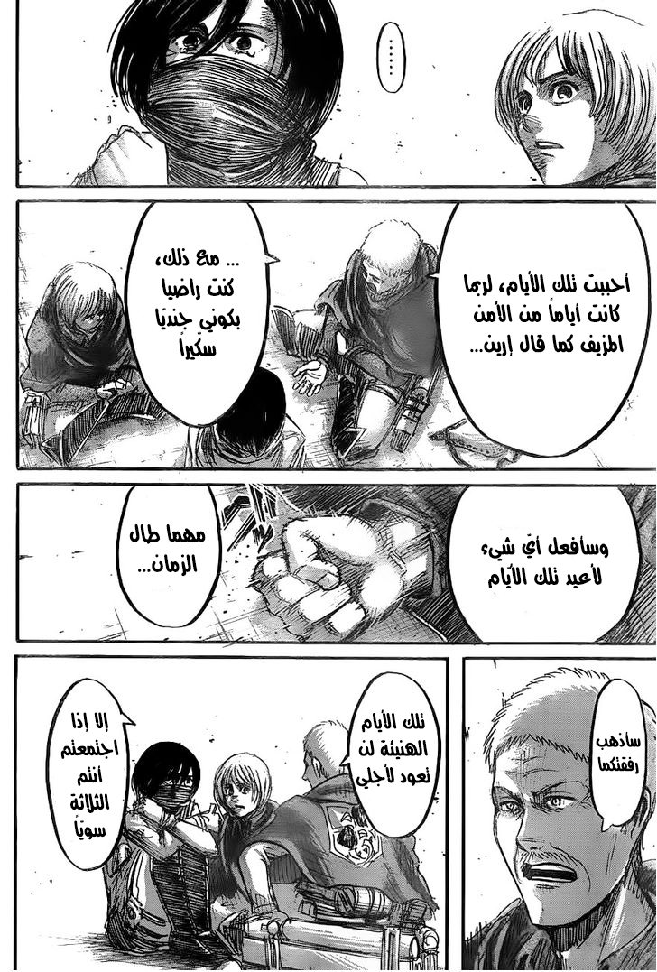 Shingeki no Kyojin: Chapter 45 - Page 37