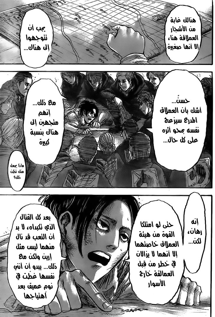 Shingeki no Kyojin: Chapter 45 - Page 42