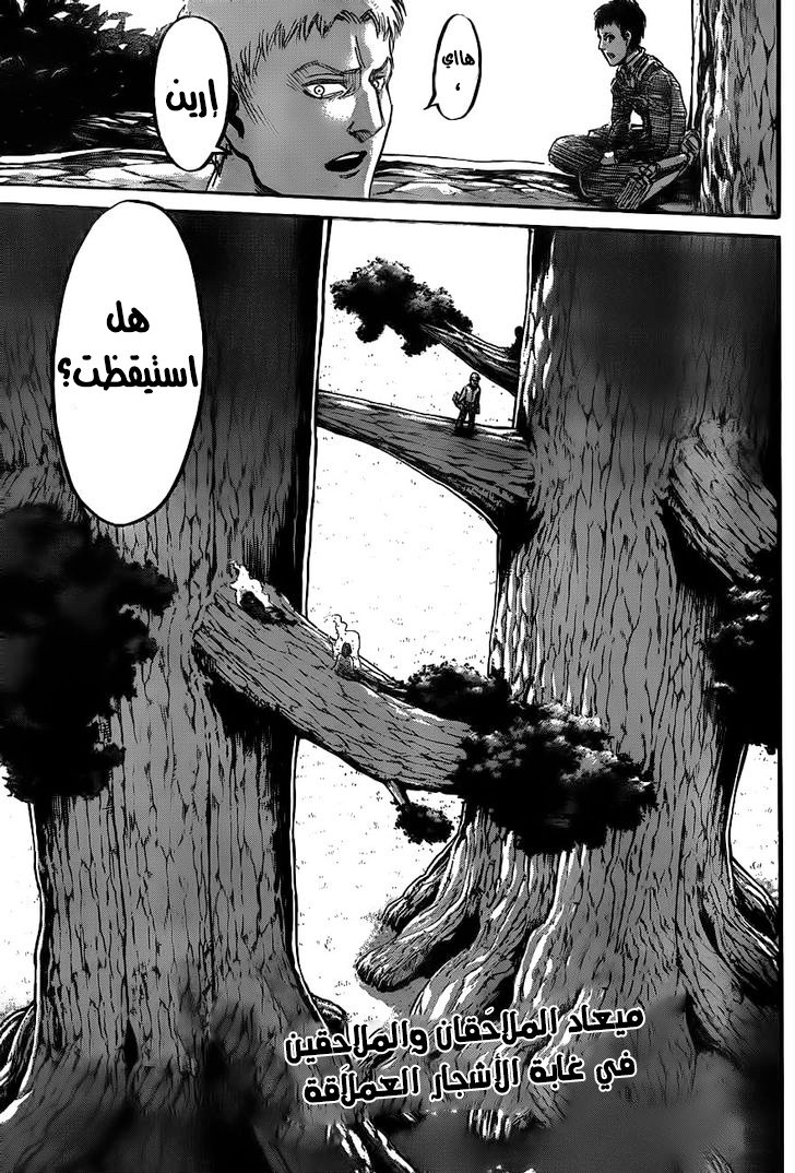 Shingeki no Kyojin: Chapter 45 - Page 45