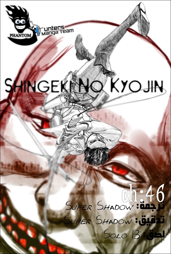 Shingeki no Kyojin: Chapter 46 - Page 1