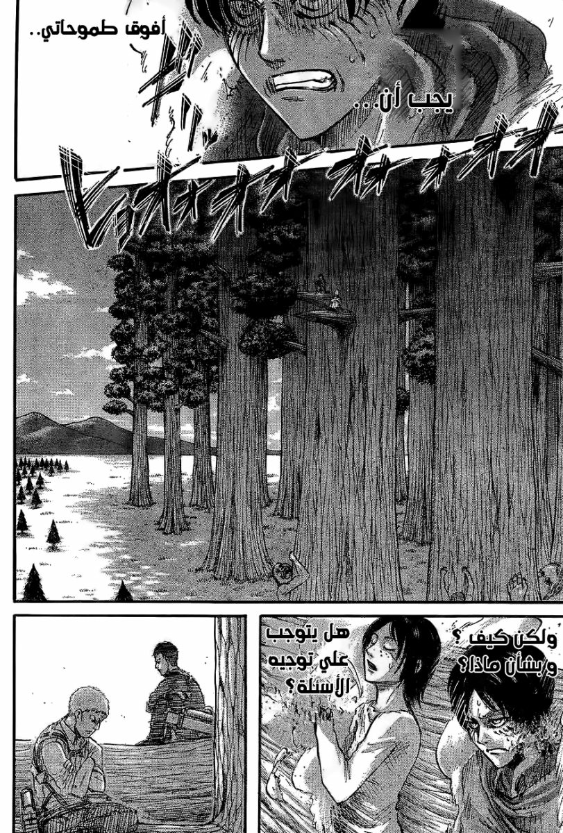 Shingeki no Kyojin: Chapter 46 - Page 17