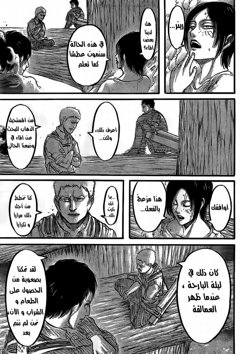 Shingeki no Kyojin: Chapter 46 - Page 18